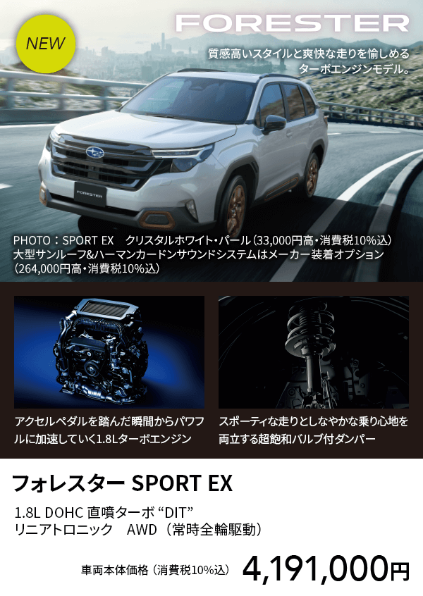 フォレスター SPORT EX