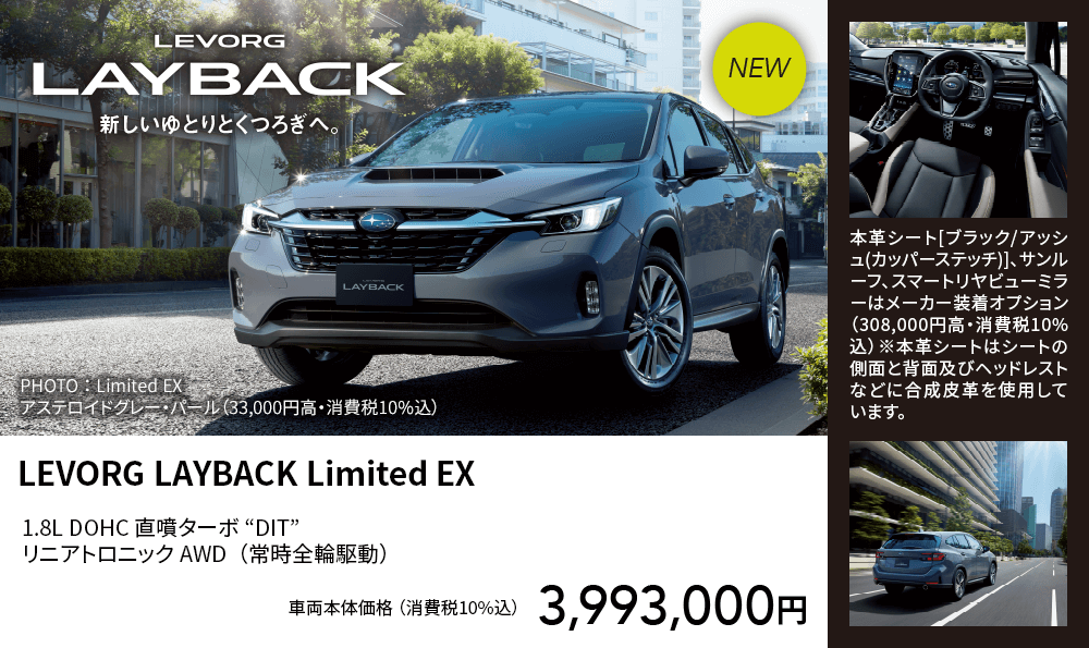 レヴォーグ レイバック Black Selection[Limited EX特別仕様車]