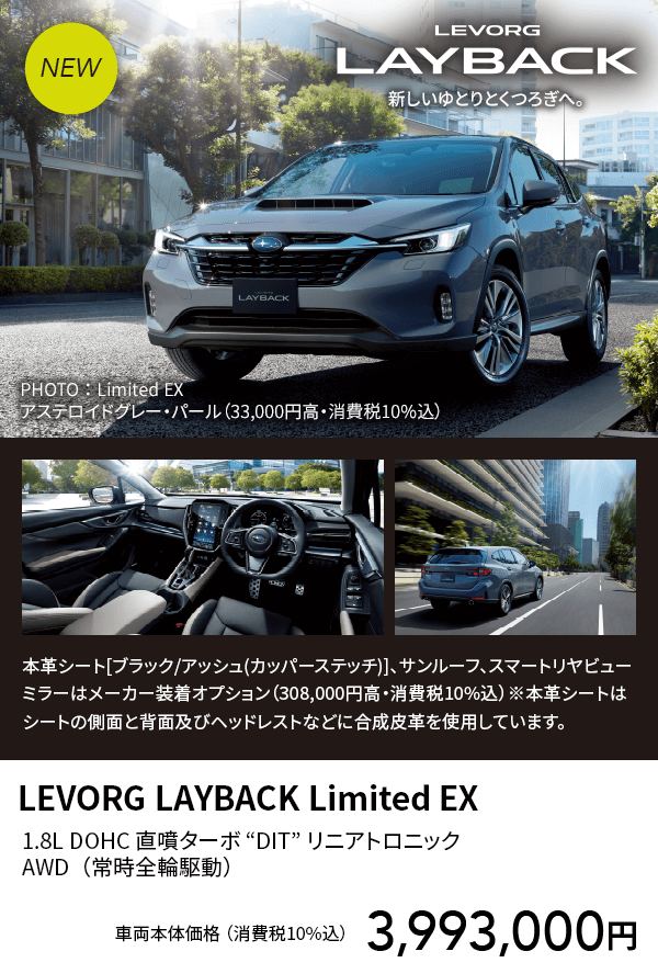 レヴォーグ レイバック Black Selection[Limited EX特別仕様車]