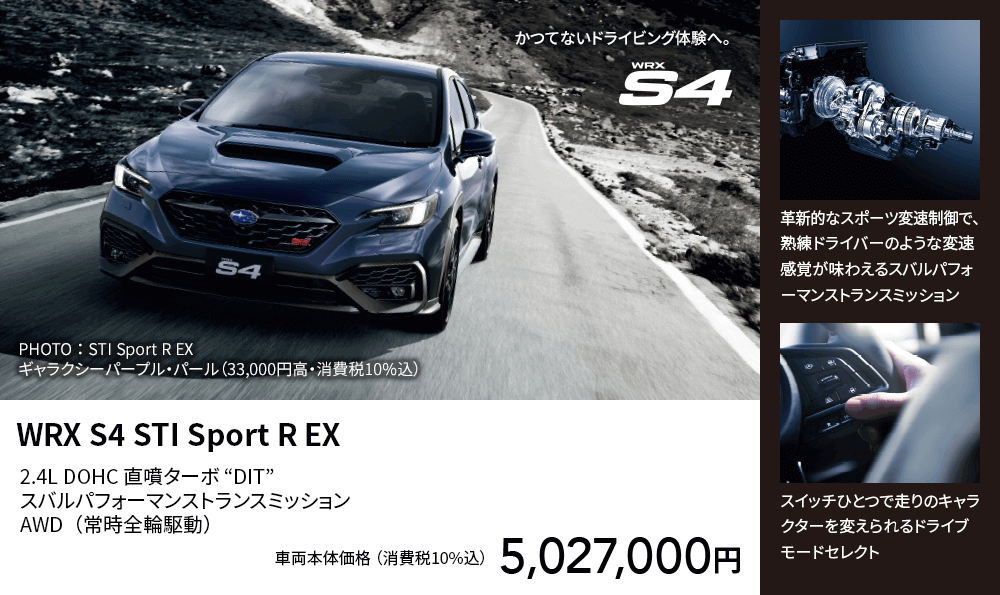 WRX S4 STI Sport R EX