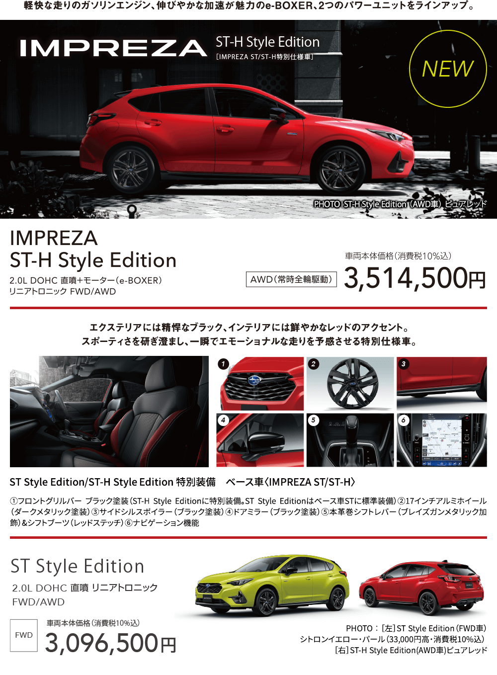 IMPREZA 軽快な走りのガソリンエンジン、伸びやかな加速が魅力のe-BOXER、2つのパワーユニットをラインアップ。