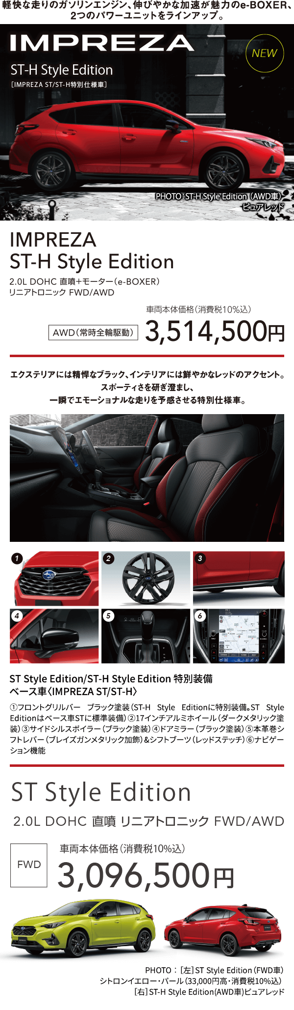 IMPREZA 軽快な走りのガソリンエンジン、伸びやかな加速が魅力のe-BOXER、2つのパワーユニットをラインアップ。