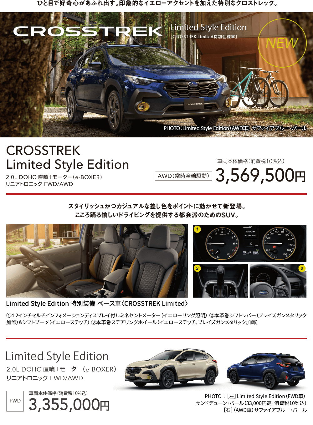 CROSSTREK ひと目で好奇心があふれ出す。印象的なイエローアクセントを加えた特別なクロストレック。
