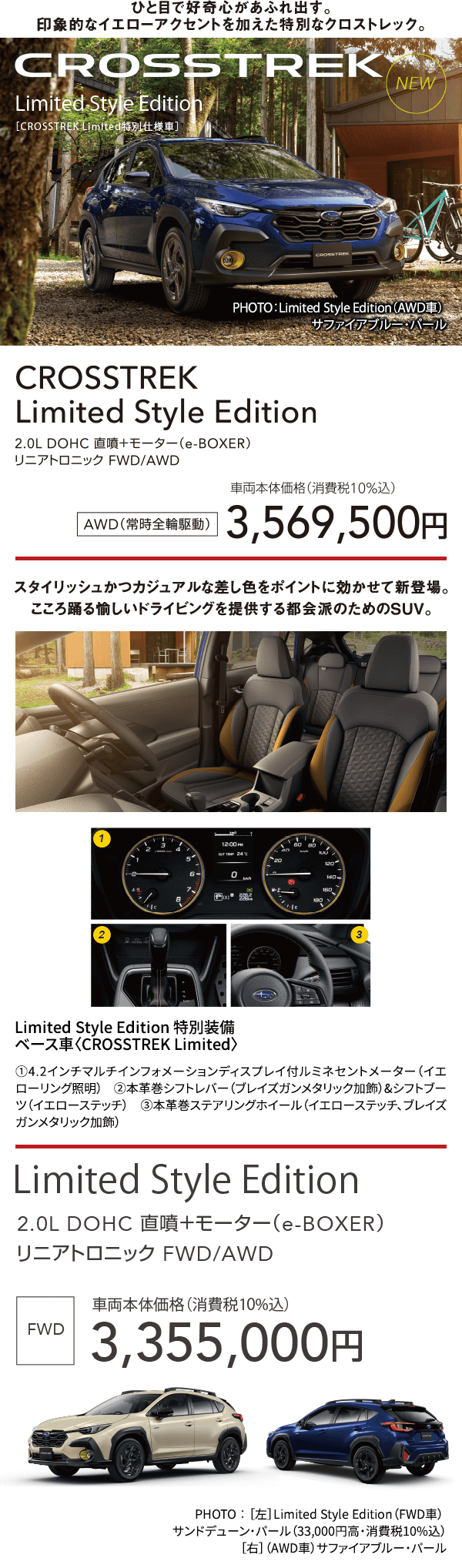 CROSSTREK ひと目で好奇心があふれ出す。印象的なイエローアクセントを加えた特別なクロストレック。