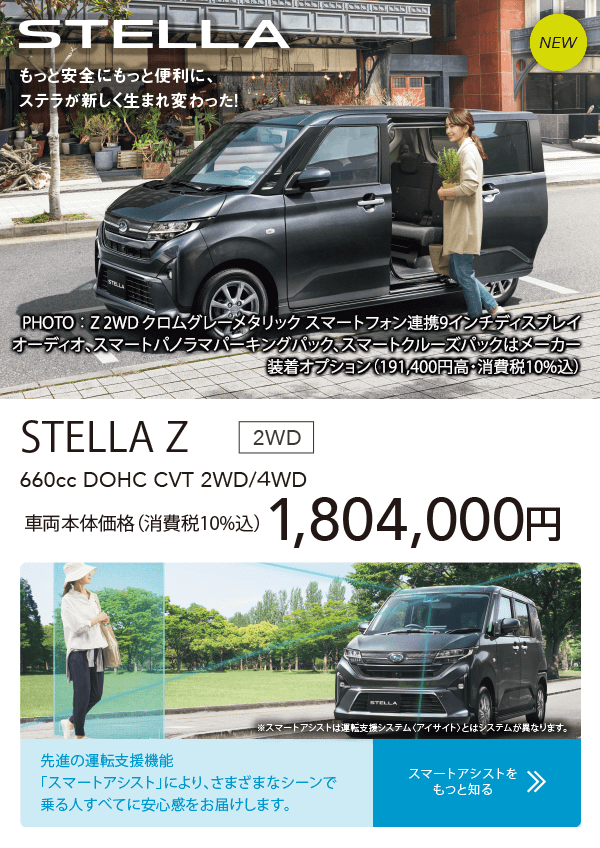 STELLA