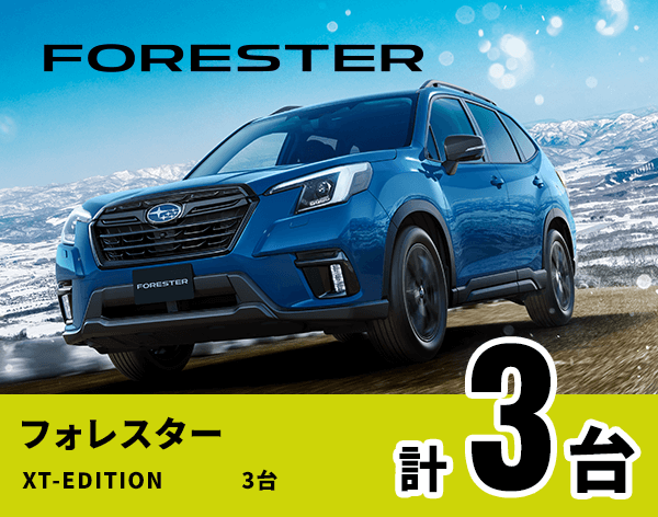 フォレスター
