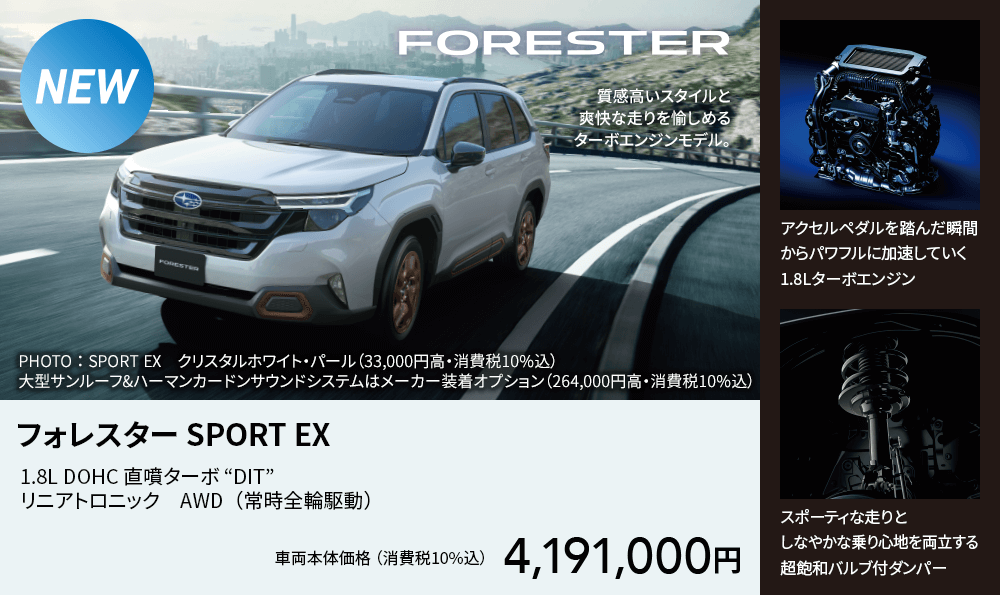 フォレスター SPORT EX