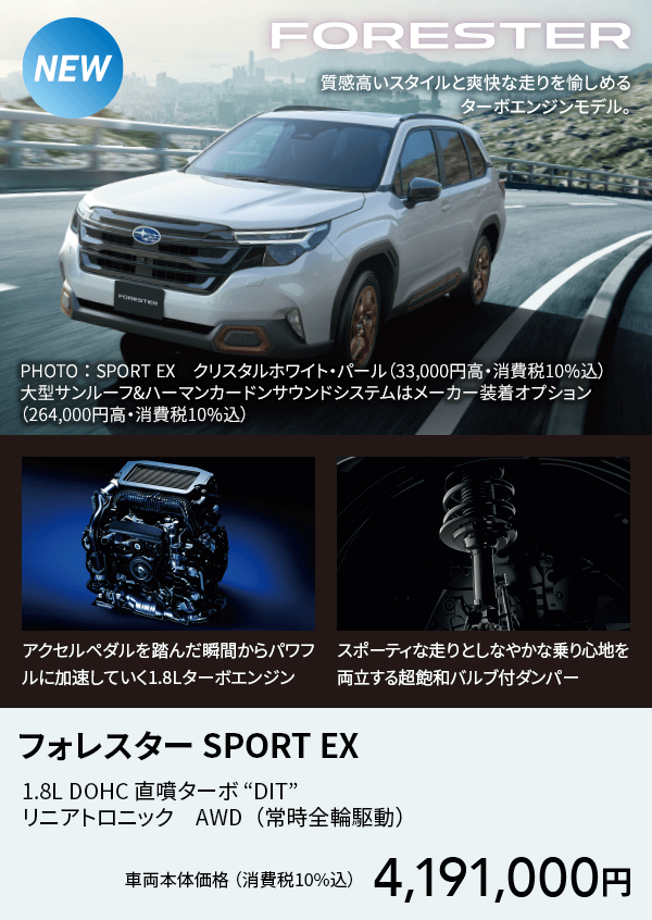 フォレスター SPORT EX