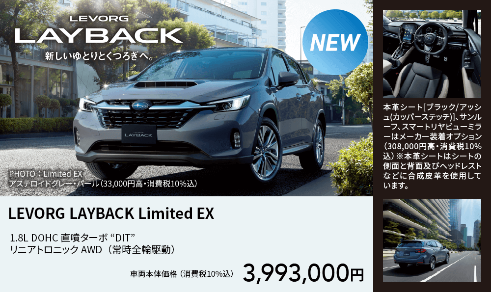 レヴォーグ レイバック Black Selection[Limited EX特別仕様車]