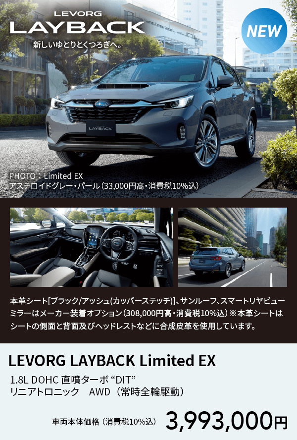 レヴォーグ レイバック Black Selection[Limited EX特別仕様車]