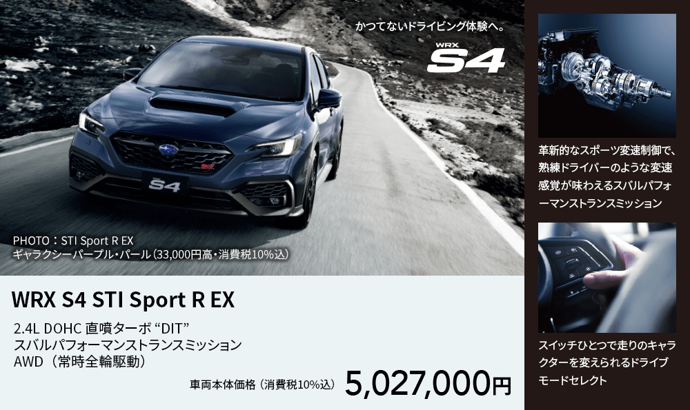 WRX S4 STI Sport R EX