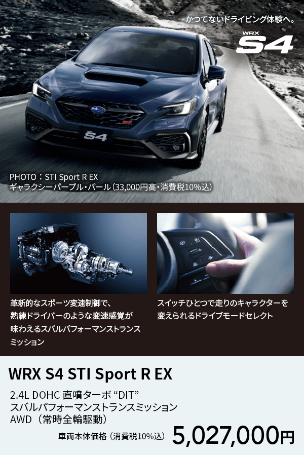WRX S4 STI Sport R EX