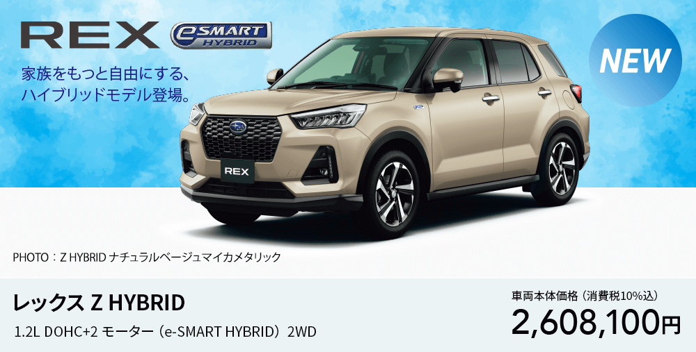 レックス Z HYBRID