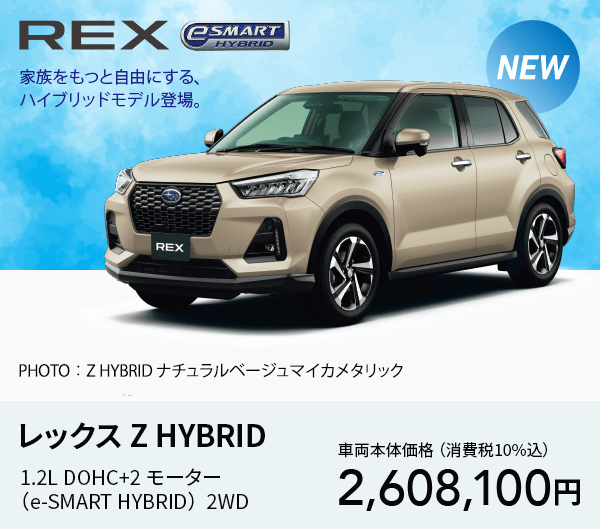 レックス Z HYBRID
