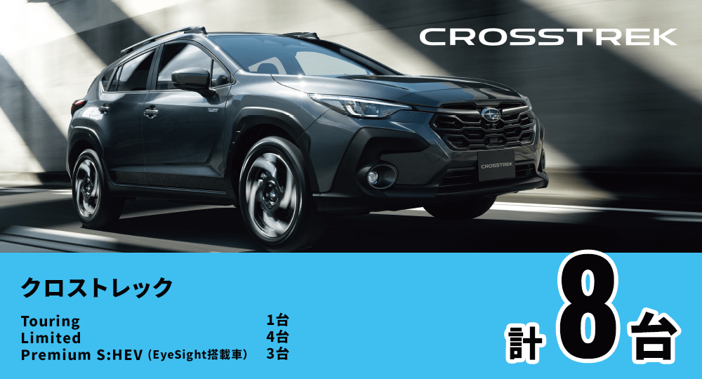 クロストレック