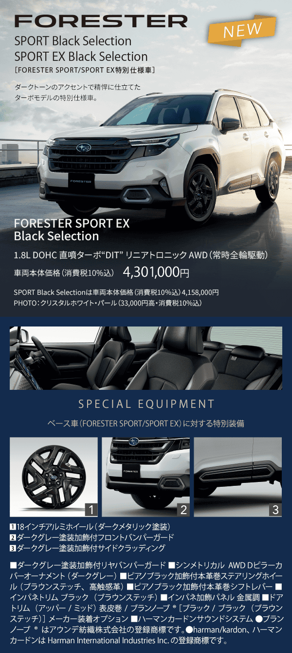 フォレスター SPORTS EX Black Selection