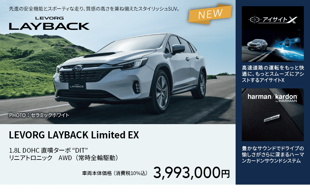 レヴォーグ レイバック Limited EX