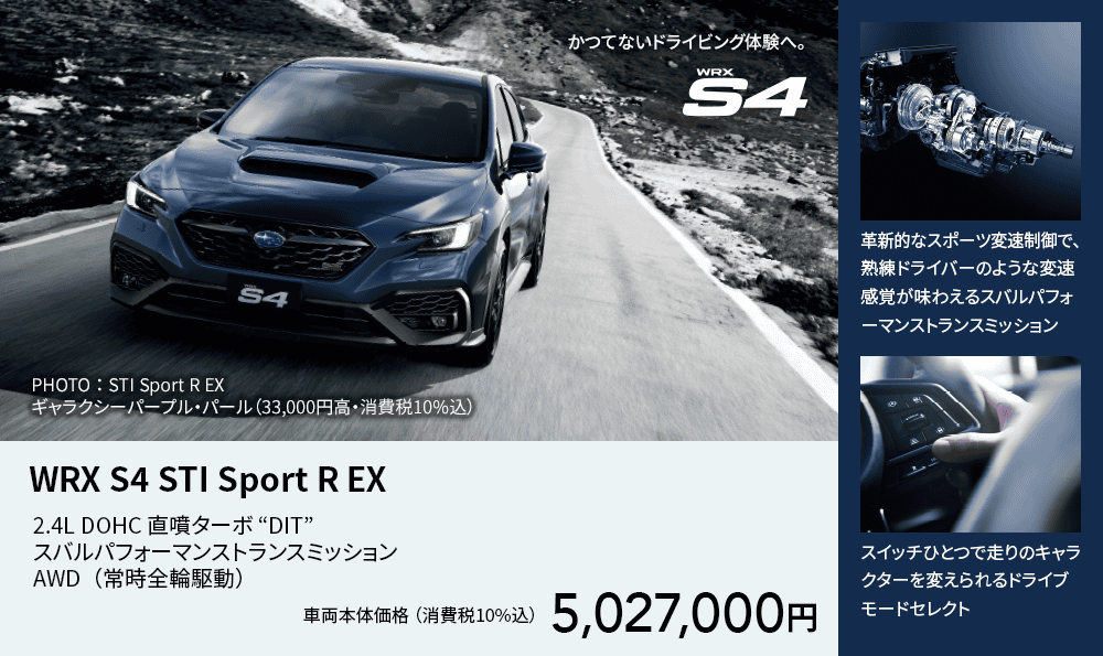 WRX S4 STI Sport R EX