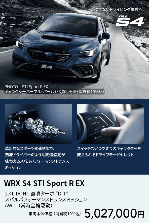 WRX S4 STI Sport R EX