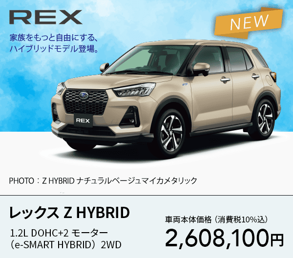 レックス Z HYBRID