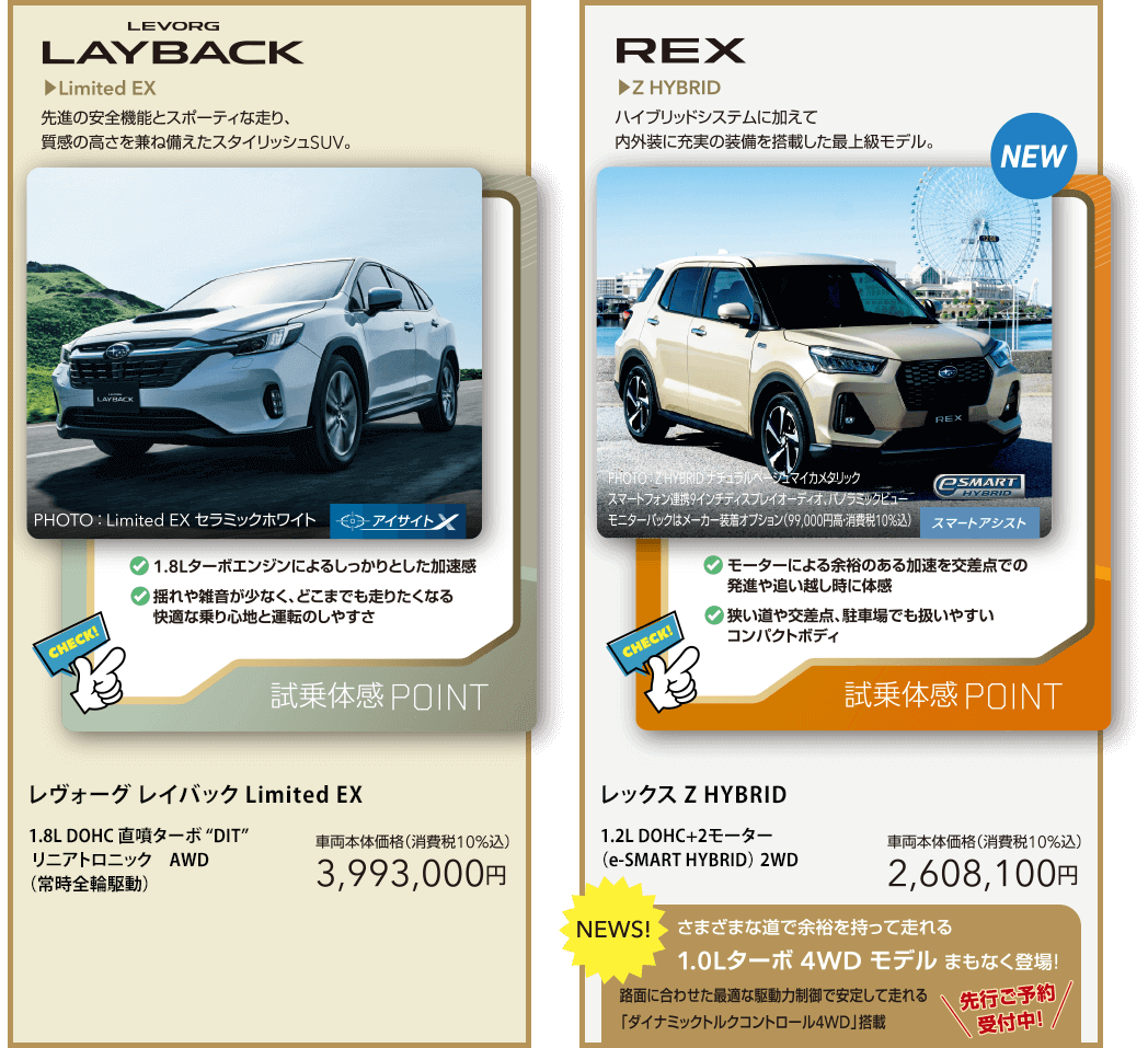 レヴォーグ レイバック Limited EX / レックス Z HYBRID