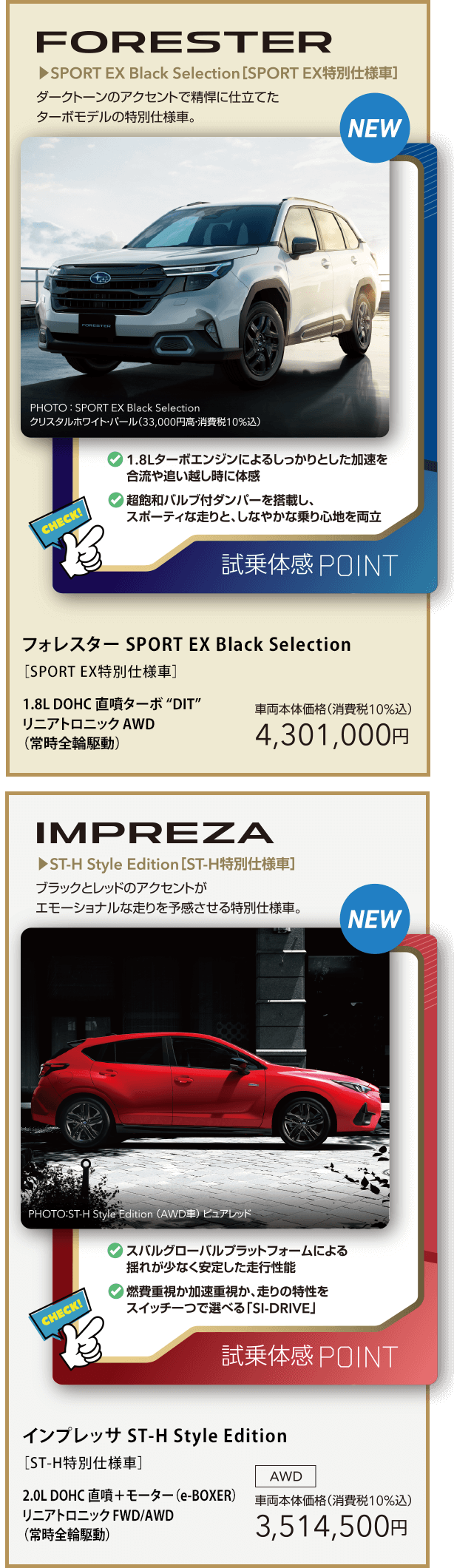 富士スバル限定 安全は乗ってこそ。SUBARU実感試乗フェア 10/18日（土
