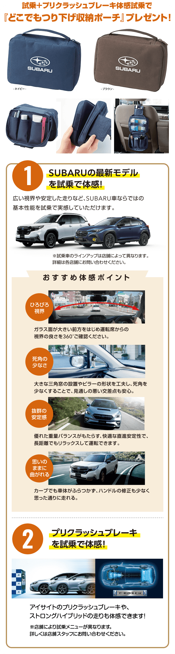 富士スバル限定 安全は乗ってこそ。SUBARU実感試乗フェア 10/18日（土