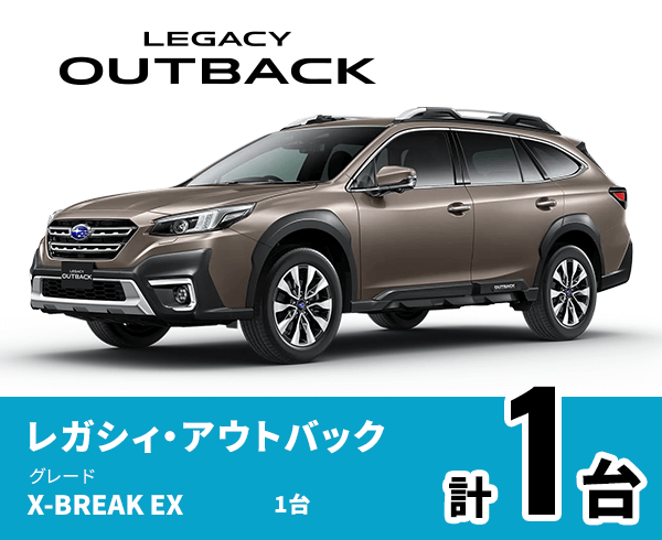 富士スバル限定 安全は乗ってこそ。SUBARU実感試乗フェア 10/18日（土