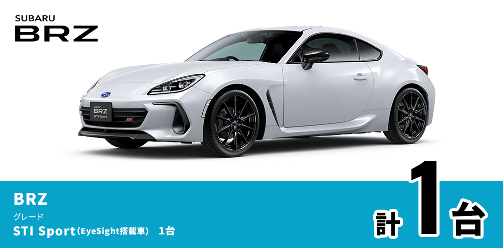 富士スバル限定 安全は乗ってこそ。SUBARU実感試乗フェア 10/18日（土