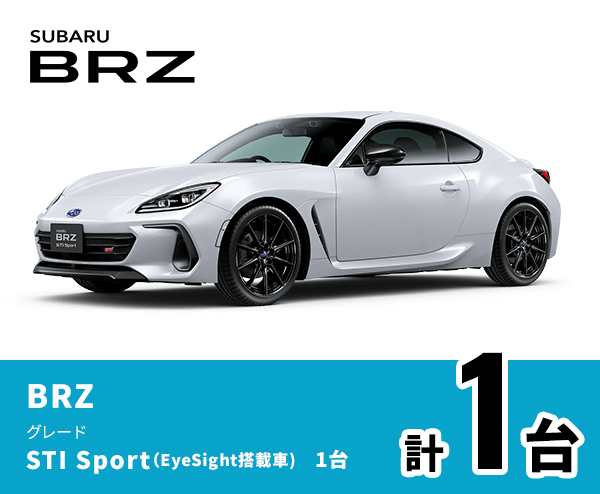富士スバル限定 安全は乗ってこそ。SUBARU実感試乗フェア 10/18日（土