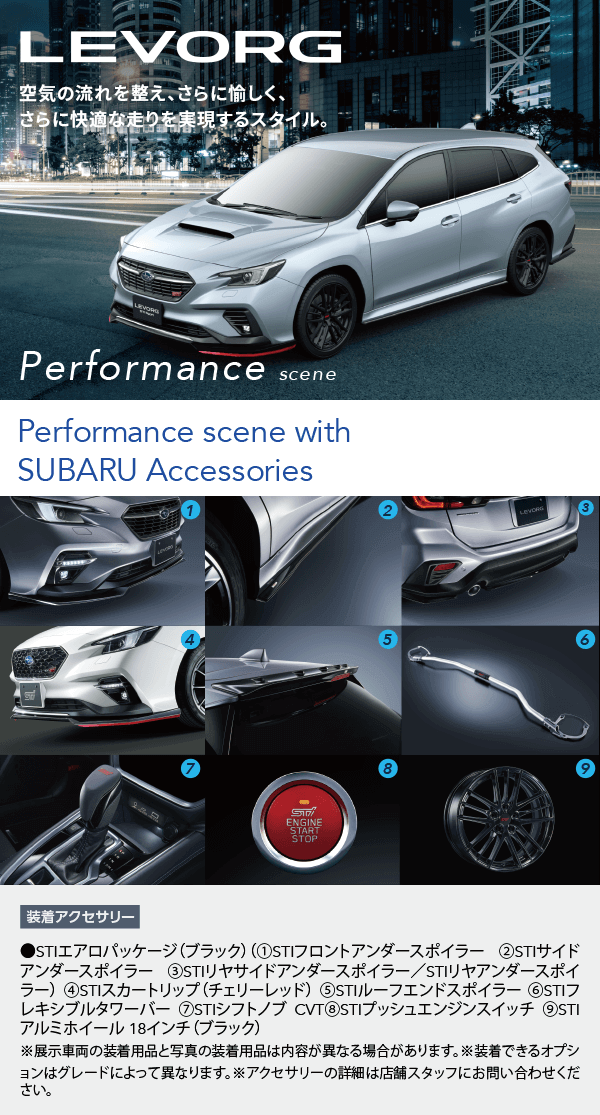 LEVORG 空気の流れを整え、さらに愉しく、さらに快適な走りを実現するスタイル。