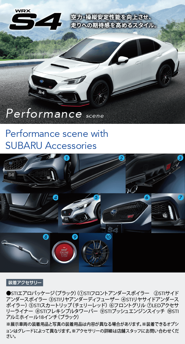 WRX S4 空力・操縦安定性能を向上させ、走りへの期待感を高めるスタイル。
