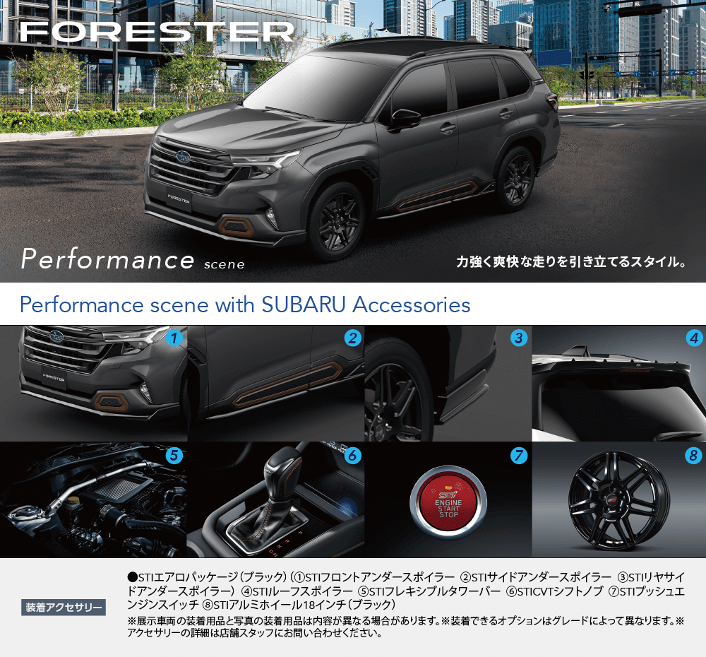 FORESTER 力強く爽快な走りを引き立てるスタイル。