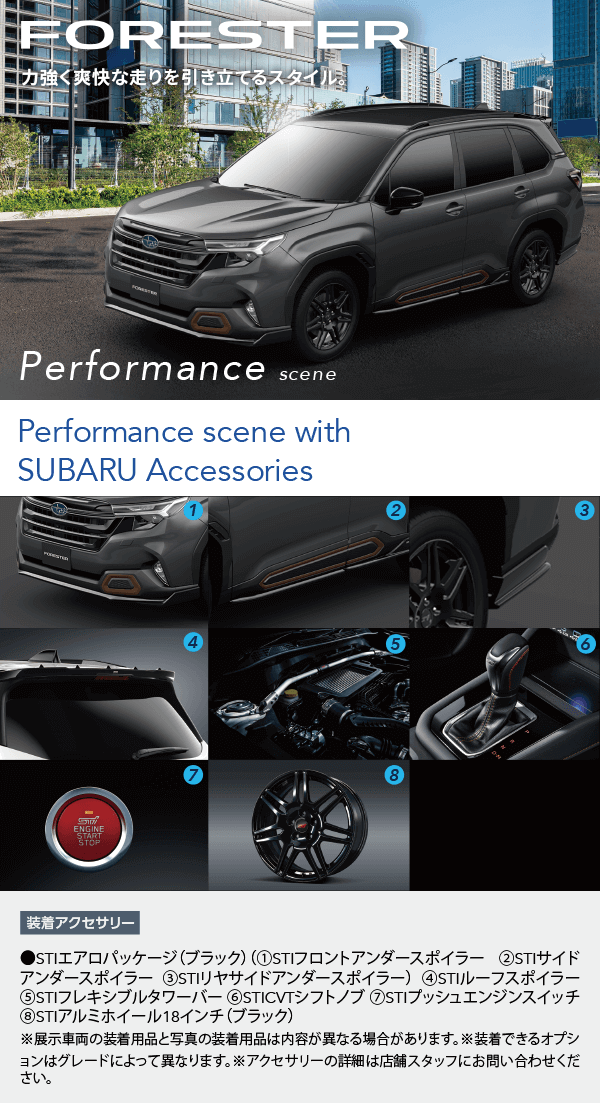 FORESTER 力強く爽快な走りを引き立てるスタイル。