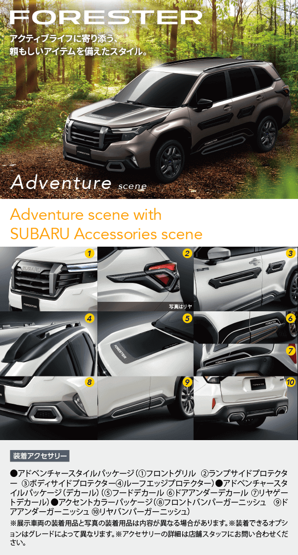 FORESTER アクティブライフに寄り添う、頼もしいアイテムを備えたスタイル。