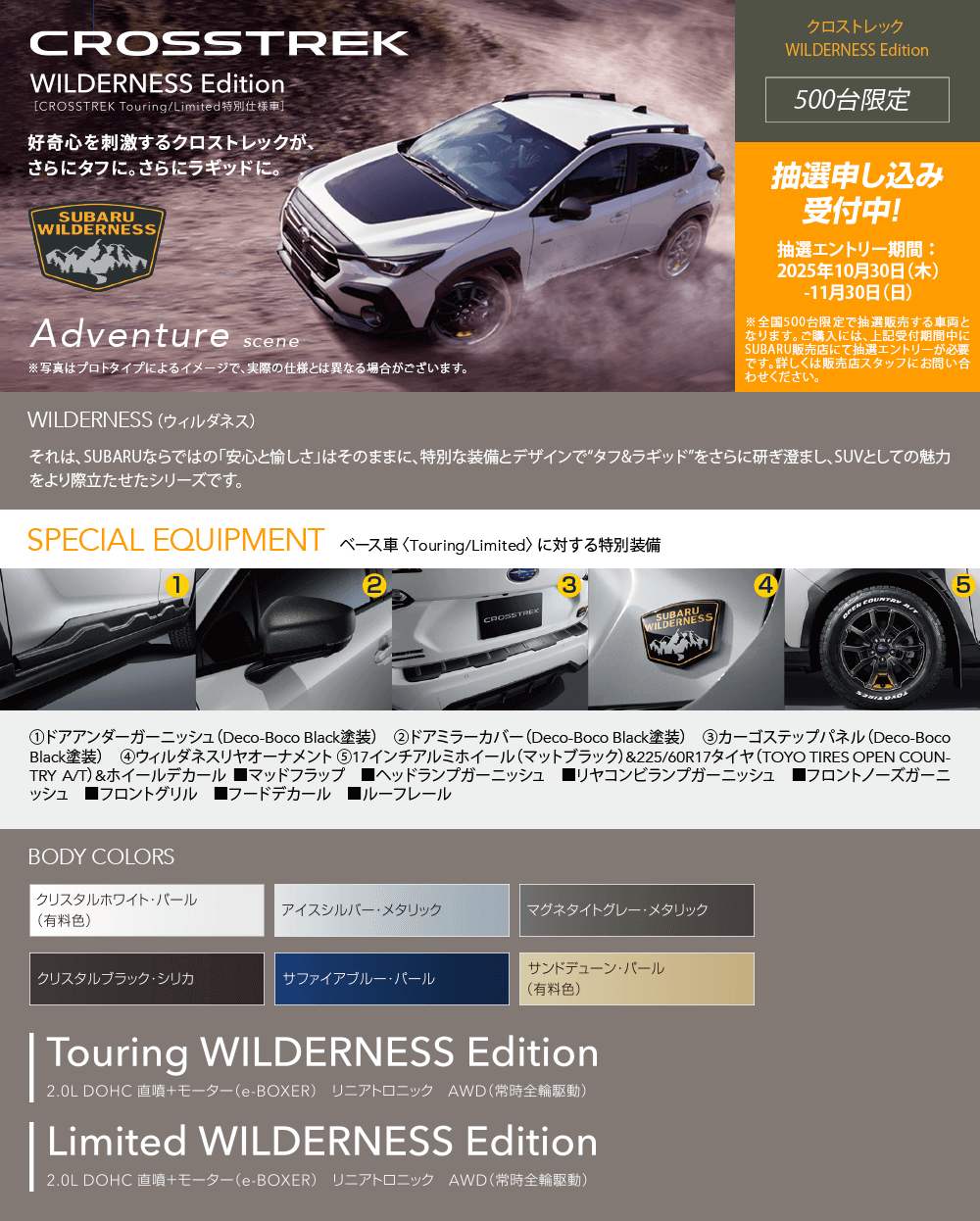 CROSSTREK 好奇心を刺激するクロストレックが、さらにタフに。さらにラギッドに。