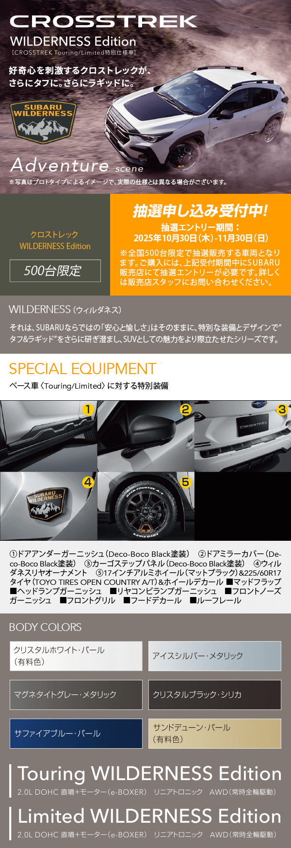 CROSSTREK 好奇心を刺激するクロストレックが、さらにタフに。さらにラギッドに。