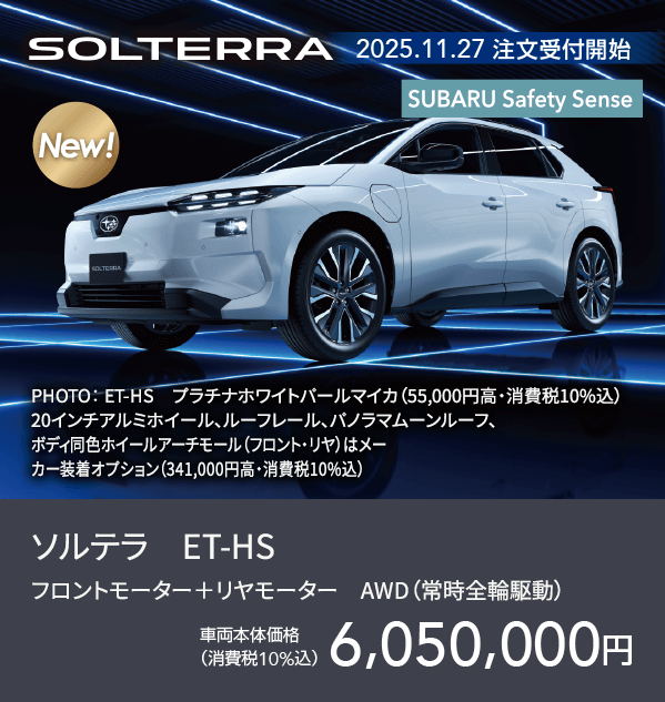 SUBARU プレミアフェア～特別な11日間～ 11/20（木）- 11/30（日
