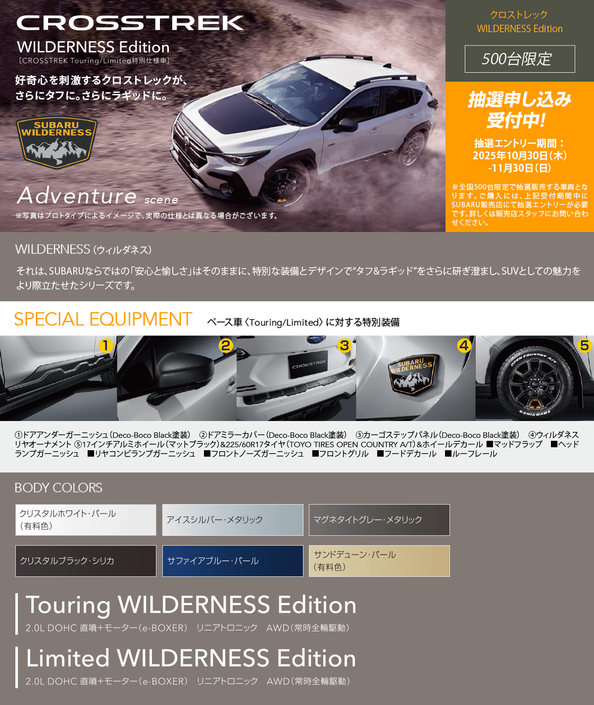 CROSSTREK WILDERNESS Edition