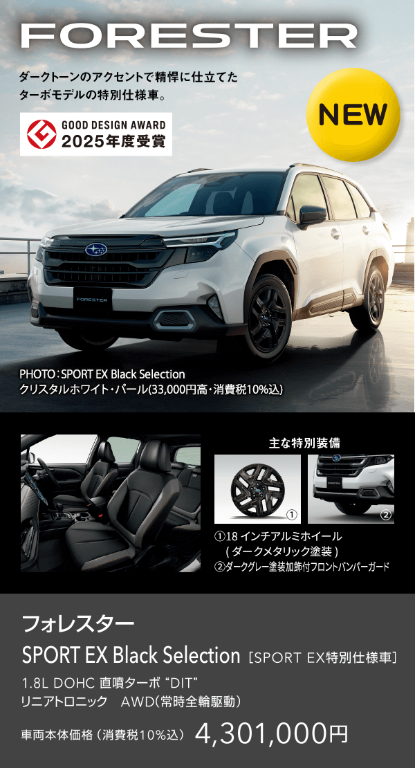 FORESTER SPORT EX Black Selection