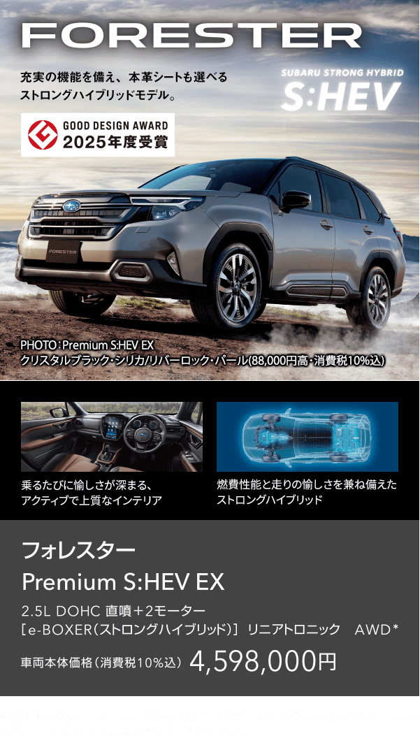 FORESTER Premium S:HEV EX