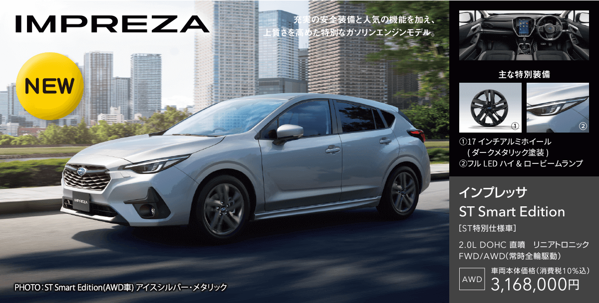 IMPREZA ST Smart Edition