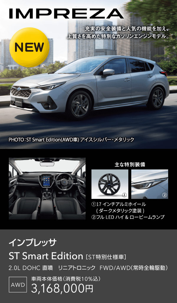 IMPREZA ST Smart Edition