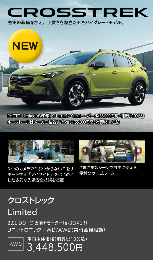 CROSSTREK Limited
