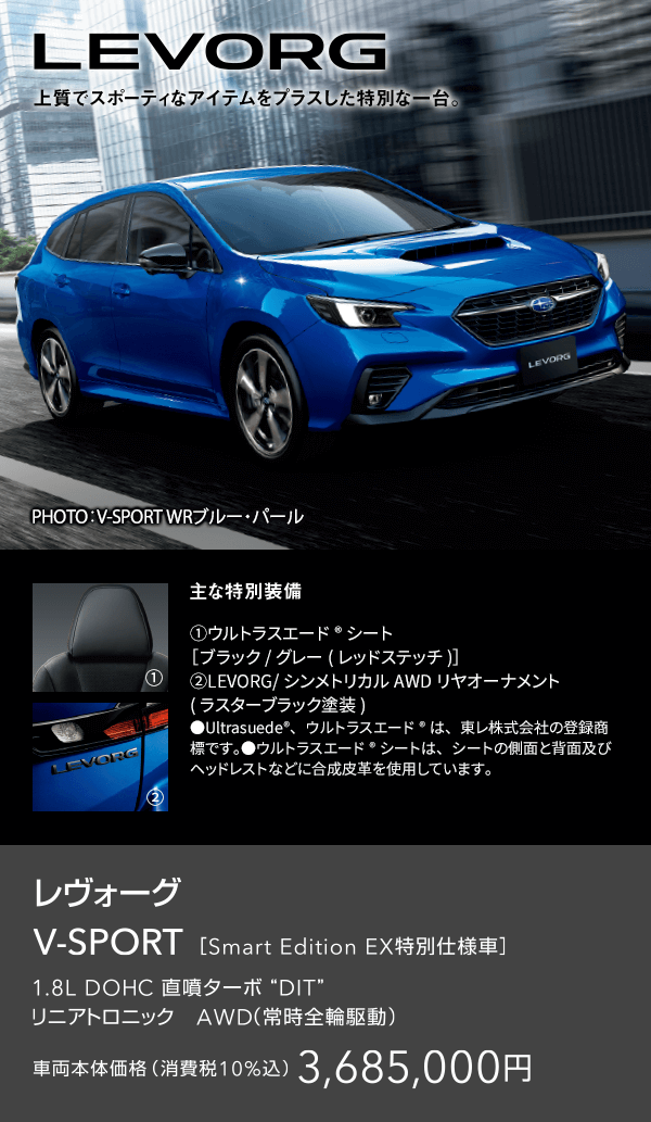 LEVORG V-SPORT