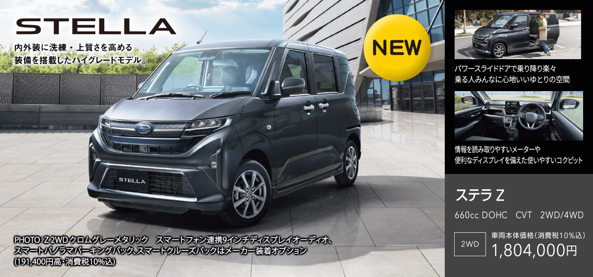 ステラ Z