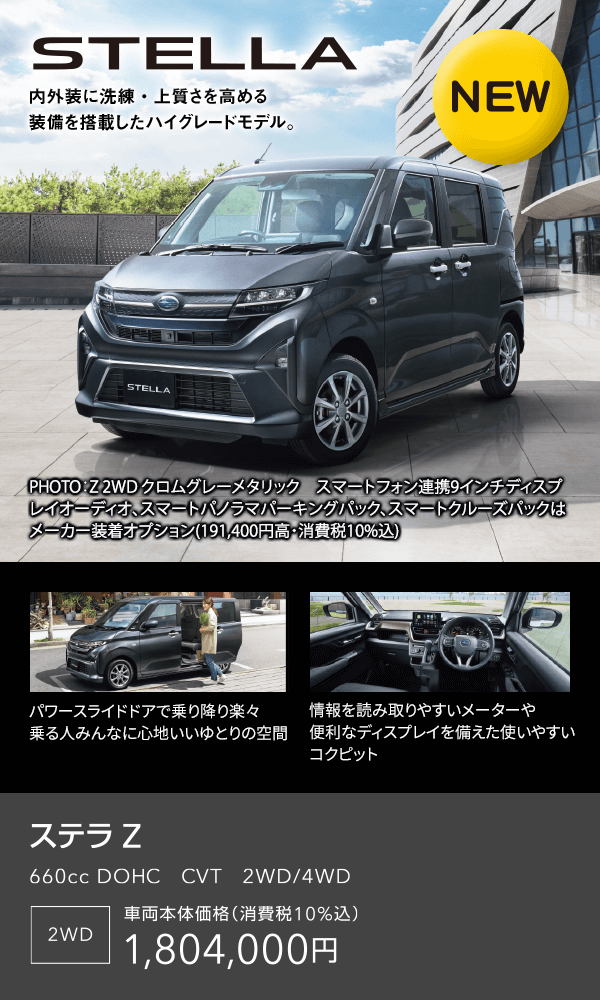 ステラ Z