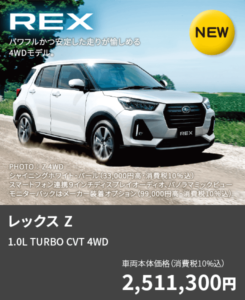 レックス Z