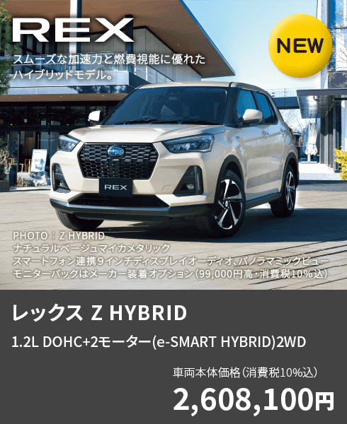 レックス Z HYBRID
