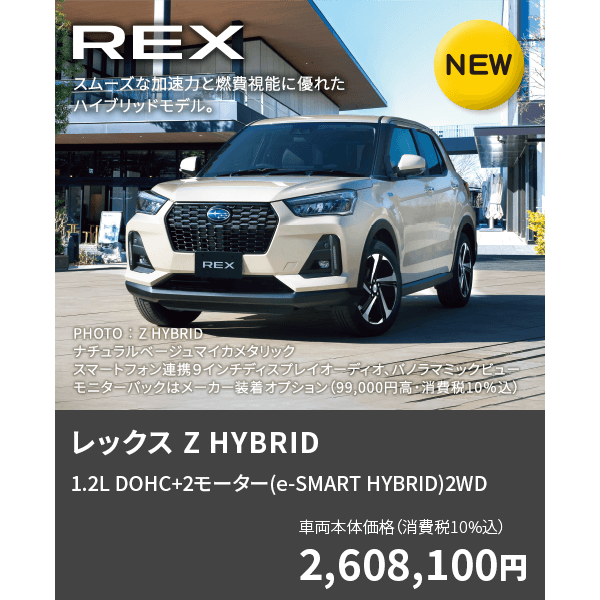 レックス Z HYBRID